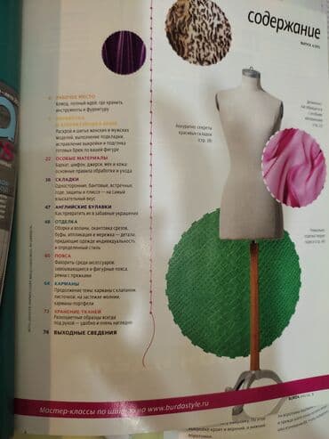 журналы об искусстве: Для начинающих БУРДА. Уникальное пособие от БУРДА. В отличном — 3