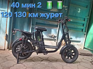 Велосипеддер: Электрдик велосипеддер — 2