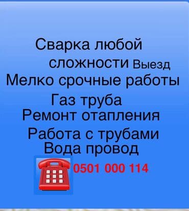 работа в кара балте разнорабочий: Сварка | Ворота, Заборы, оградки, Камины Монтаж — 1