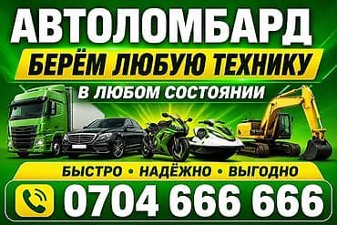 Кызматтар: Автоломбард | Зайым | Кепилсиз — 4