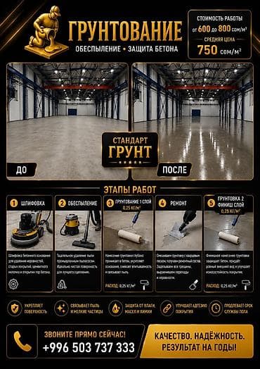 Пол иштери: Здравствуйте! 👋 Вы обратились в компанию «Полы под ключ». ✔️ — 5