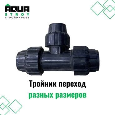 Тройник переход разных размеров Для строймаркета "Aqua Stroy" at lalafo.kg Тройник переход разных размеров Для строймаркета "Aqua Stroy"