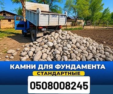 кирпич уста: Камень для фундамента, песок, щебень/галька и кирпич — поставка — 1