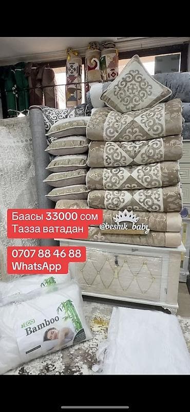 постельное белье дордой: Комплект традиционного кыргызского постельного убранства (сеп/журкан — 1