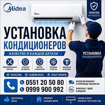 Установка кондиционеров Midea — качество в каждой детали. Что
