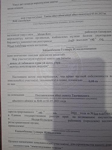 8 соток, Для строительства, Красная книга, Тех паспорт, Договор купли-продажи — 5