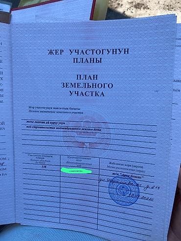 перво май: 9 соток, Для строительства, Красная книга — 5