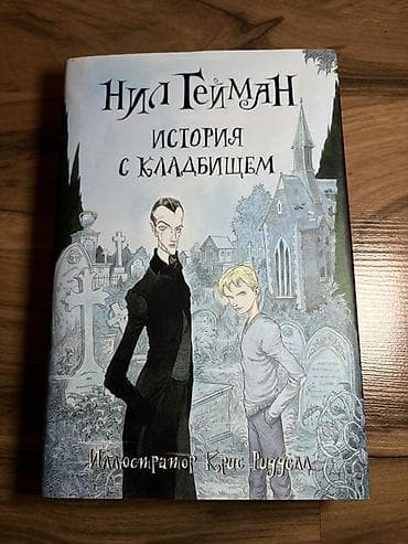портрет дориана грея: Подростковая литература, На русском языке — 1