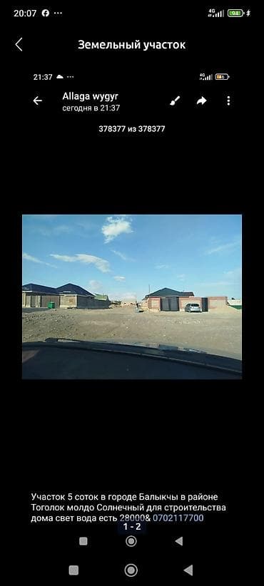 elif garden: 5 соток, Для строительства, Красная книга — 2