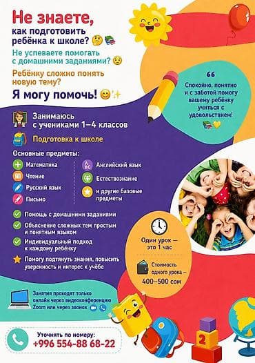 ✨ Я могу помочь! 😊💛 👩‍🏫 Занимаюсь с учениками 1–4 классов 🎒 Подготовка