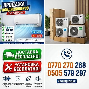 медея: Продажа кондиционеров со склада. Бренды: - Midea - AUX - Gree - Ballu — 1