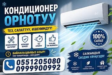 Услуга: профессиональный монтаж кондиционеров. Что предлагаем: -