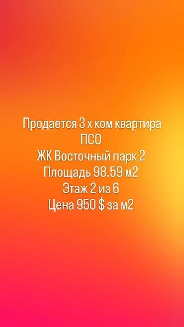 3 бөлмө, 98 м², Элитка, 2 кабат, ПСО (өз алдынча бүтүрүү) lalafo.kg да 3 бөлмө, 98 м², Элитка, 2 кабат, ПСО (өз алдынча бүтүрүү)