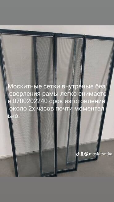купить сетку для габионов: Москитная сетка, Внутренняя, На заказ, Бесплатная доставка — 15