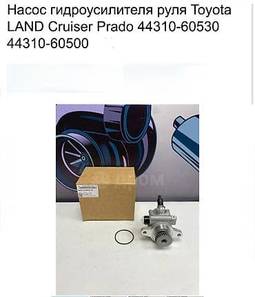 Гидроусилитель Toyota Оригинал
