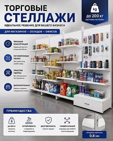 Торговые стеллажи белые… — 8