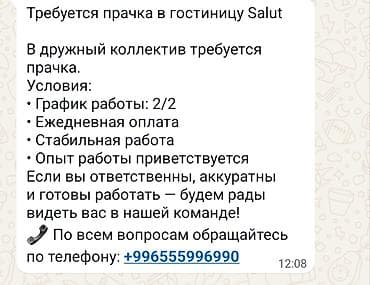 Прачки: Вакансия: прачка в гостиницу Salut Описание: - Работа в дружном — 1