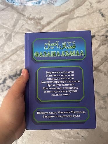 Саморазвитие и психология: Фазаил Аъмал — 1