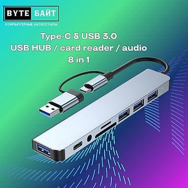 блютуз адаптер для пк бишкек: 🪅Type-C adapter 8 in 1 USB 3.0&Type-C to USB 3.0& USB 2.0 HUB — 1