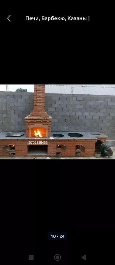 уч очок жасоо: Барбекю, Казандар, Мангалдар Кепилдиги, Акысыз консультация, Акысыз ченөө 6 жылдан ашык тажрыйба — 7