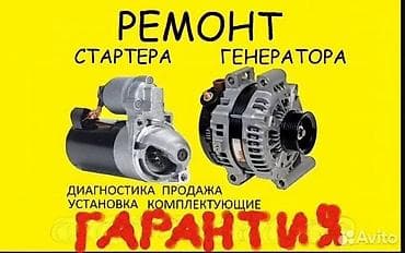 баха афто салон: Услуги автоэлектрика, Ремонт ЭБУ, Специализация: Легковое авто, С выездом — 1