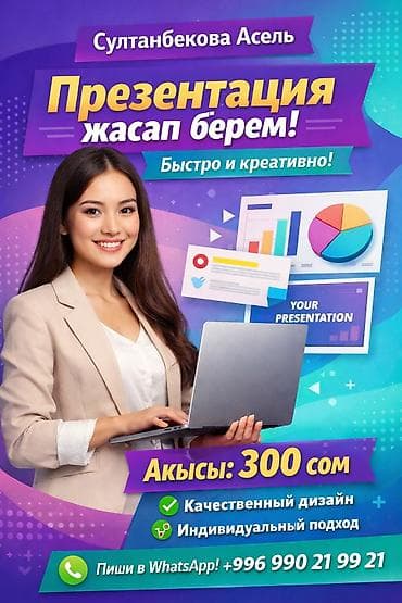 🔥 Успей заказать качественную презентацию! • 🎓 Для школы, колледжа и