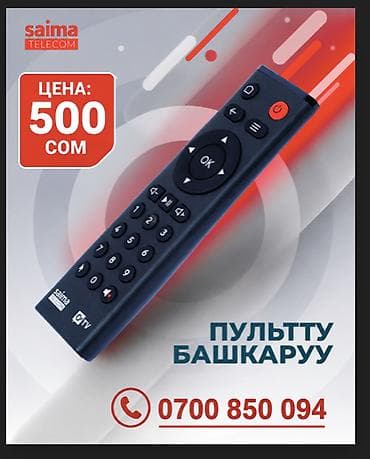 smart box: 📺 ПУЛЬТ ДИСТАНЦИОННОГО УПРАВЛЕНИЯ SAIMA TELECOM ДЛЯ O!TV 📺 🔥 — 1