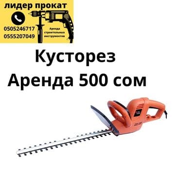 электрод цена бишкек: Кусторез Кусторез Кусторез Электрическая для кустов Кусторез Кусторез — 1