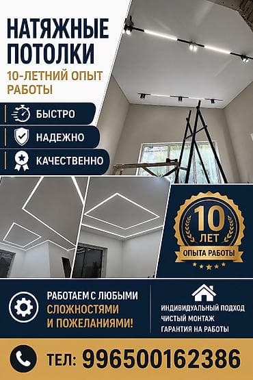 Натяжной потолок Глянцевое, Матовое, 3D потолки Гарантия, Бесплатная консультация, Бесплатный замер
