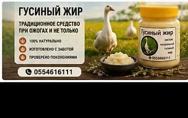 оки: Гусиный жир — это традиционный. животный жир, который веками — 6
