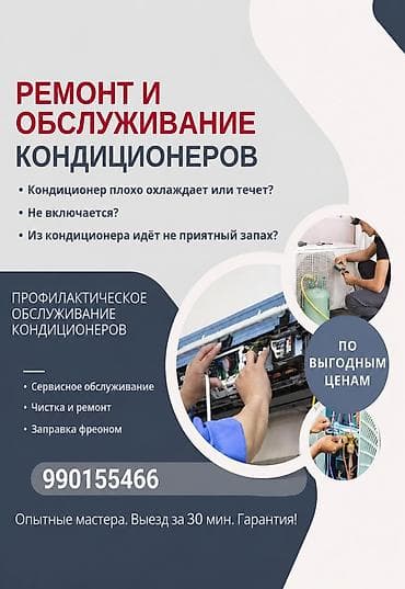 Ремонт- Установка и обслуживание кондиционеров - Диагностика и