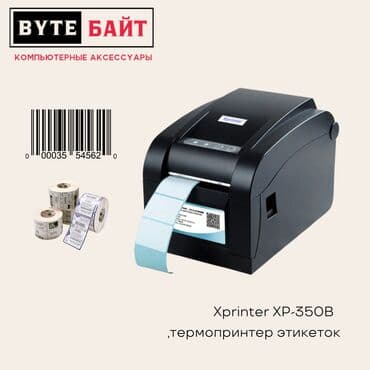 🖨️Xprinter XP-350B термо принтер этикеток, qr- кодов, штрих-кодов