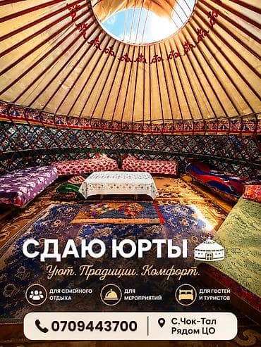 Ысык-Көлдө боз үйлөр: Ысык-Көлдө боз үй, Чок-Тал — 4