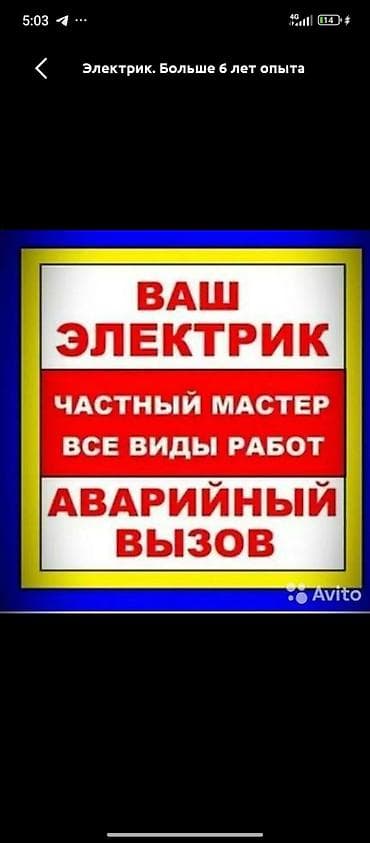 Электрики: Электрик | Электромонтажные работы Больше 6 лет опыта — 1