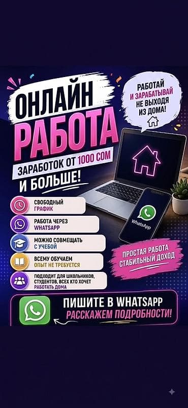 реклама таргетолога: Требуется Оператор Call-центра, График: Гибкий график, Без опыта, Удаленная работа, Обучение — 1