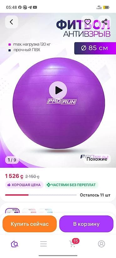 мячь: Фитбол PRO RUN, фиолетовый - Система «Антивзрыв»: при проколе мяч не — 5
