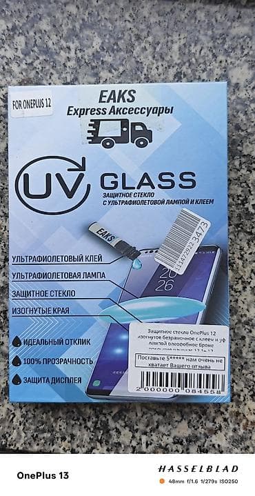Защитное стекло EAKS UV Glass для OnePlus 12 - Полное покрытие — 3