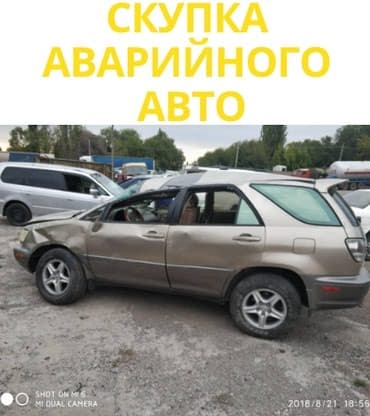 Выкуп битых авто Toyota RX
