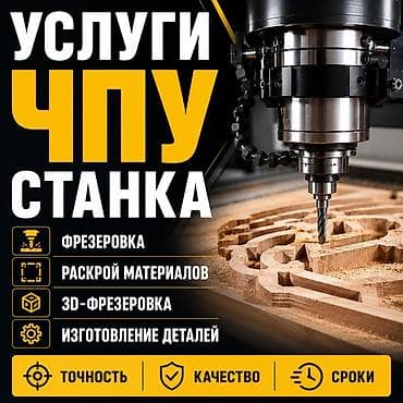 алмазное резка: Резка, ЧПУ-фрезеровка — 1