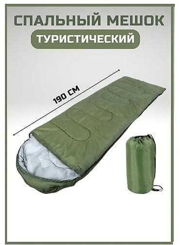 Спальный мешок туристический - Длина: 190 см - Форма: одеяло (прямой at lalafo.kg Спальный мешок туристический - Длина: 190 см - Форма: одеяло (прямой