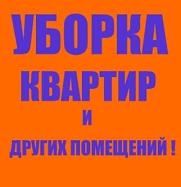 master clean: Уборка помещений, | Генеральная уборка, | Квартиры — 1