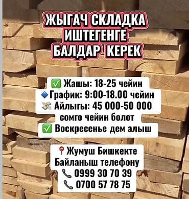 Грузчик at lalafo.kg Грузчик