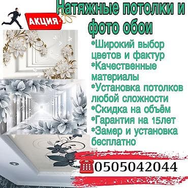 парящий профиль для натяжного потолка: Натяжной потолок 3D потолки, Глянцевое, Матовое Бесплатная консультация, Демонтаж, Бесплатный замер — 2