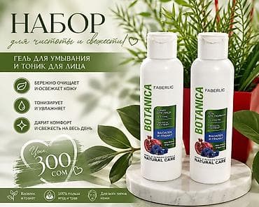 Наборы Faberlic — уход и свежесть каждый день 1) Набор «Нежность и — 2