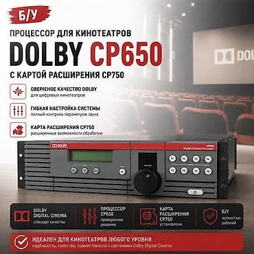 allen: Прода илиименяю на MAC Dolby CP650 Made in USA!!!Процессор для — 1