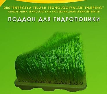 здоровое пртание: Поддон Для сельхоз промышленности — 3