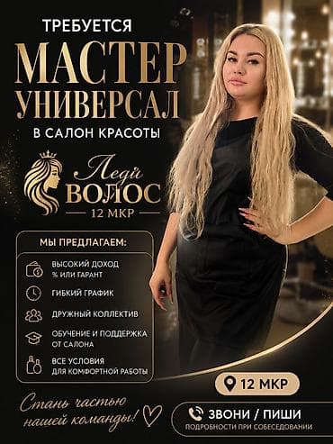 спа салоны: Парикмахер Колорист. Процент — 2