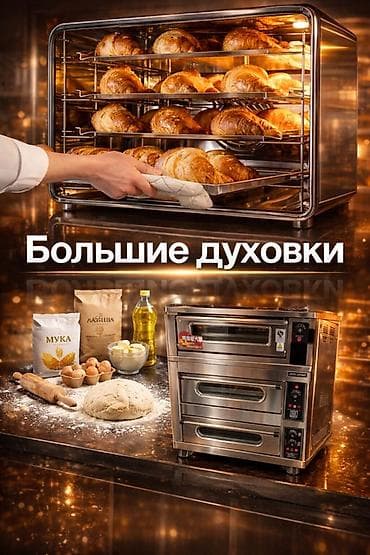 Пекарская электрическая духовая печь с тремя независимыми камерами -