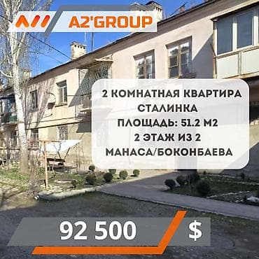 квартиры в манасе: 2 комнаты, 51 м², Сталинка, 2 этаж — 1