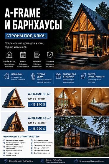 базальтовая: # A-frame и Барнхаусы под ключ | Строительство по Кыргызстану — 1